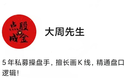 大周先生：主力行為邏輯訓(xùn)練營(yíng)半年期（第四期）百度網(wǎng)盤插圖