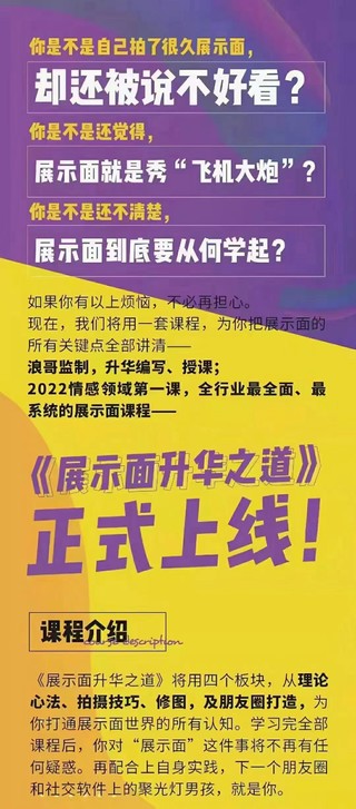 浪跡《2023全新上線升華之道展示面課程》全網(wǎng)唯一專業(yè)講展示面的課程！插圖