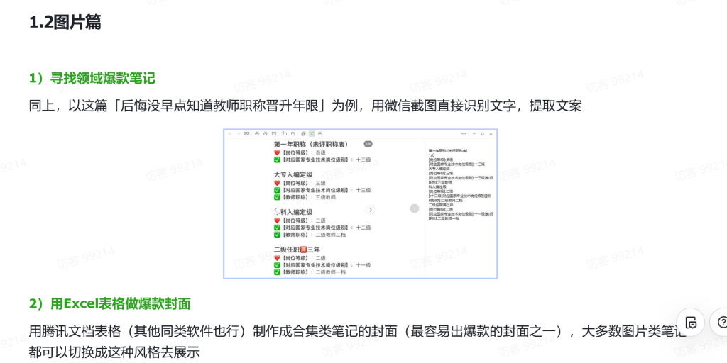 小紅書小眾領(lǐng)域日引流100+，分享我的實(shí)戰(zhàn)經(jīng)驗(yàn)【免費(fèi)看】插圖1