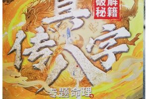 夏光明《真?zhèn)靼俗?看職業(yè) 看婚姻 看學(xué)歷》pdf電子書百度網(wǎng)盤插圖