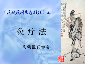 《中醫(yī)灸療法》13集百度網(wǎng)盤插圖