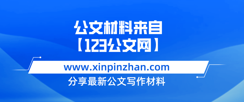 某局2023年上半年黨建工作總結(jié)及下半年工作計劃-123公文網(wǎng)插圖