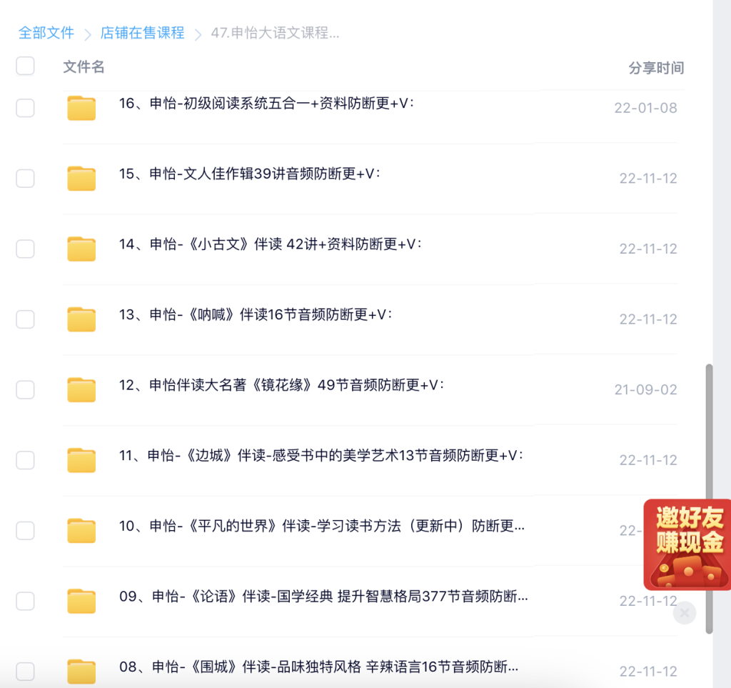 申怡大語(yǔ)文課程26套合集百度網(wǎng)盤插圖2