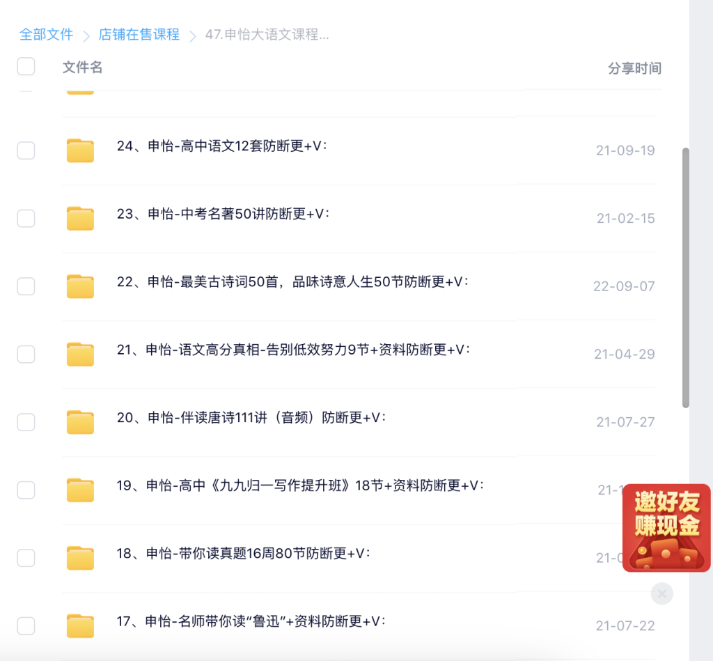 申怡大語(yǔ)文課程26套合集百度網(wǎng)盤插圖3