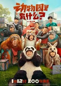 動(dòng)物園里有什么？(2024)國(guó)產(chǎn)喜劇.高清4K.阿里云盤.百度網(wǎng)盤下載觀看 電影 第1張