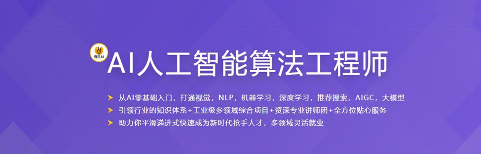 某課體系：AI人工智能算法工程師-獨家首發(fā)網(wǎng)盤分享插圖