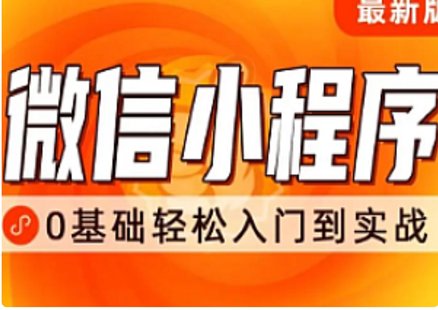 【IT上新】19.千鋒-前端微信小程序開發(fā)教程，從入門到精通插圖