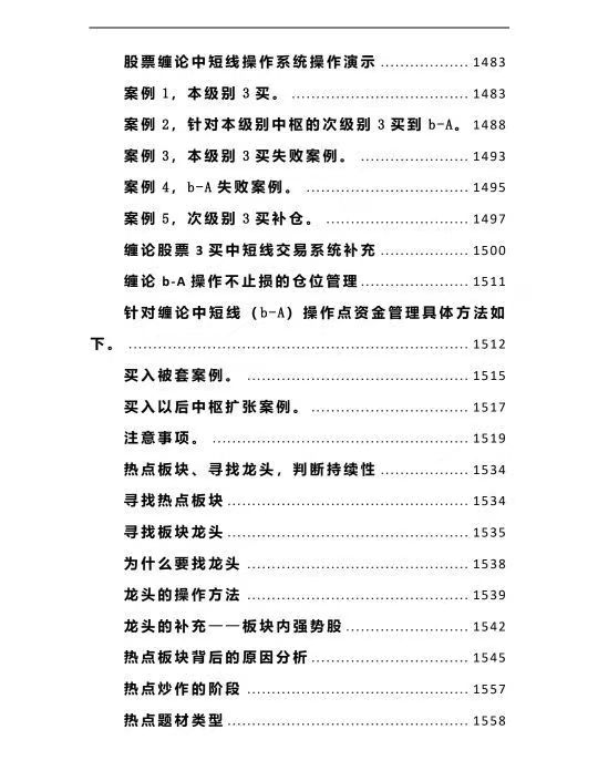 白儀野生交易員成長(zhǎng)之路加長(zhǎng)版資料PDF 2100多頁圖文干貨插圖2