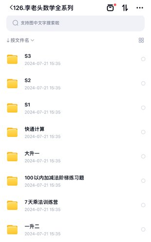 【親子上新】126.李老頭數(shù)學(xué)全系列