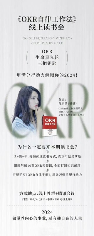 【抖音上新】嘴嘴《OKR自律工作法》＋《如何運(yùn)營(yíng)好讀書會(huì)》，高效率工作法加如何運(yùn)營(yíng)好賺錢的讀書會(huì)社群