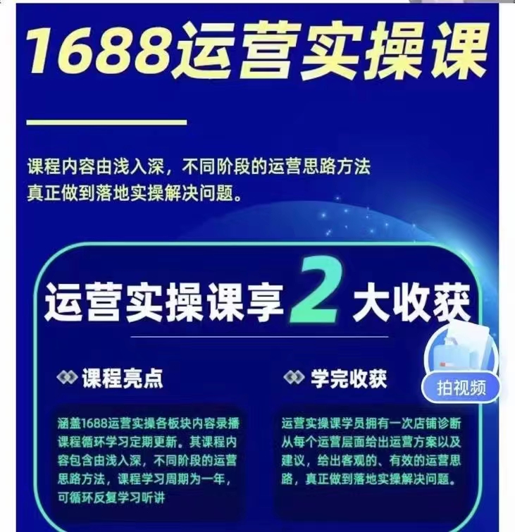 宮老師1688實操運營課，零基礎學會1688實操運營，電商年入百萬不是夢插圖