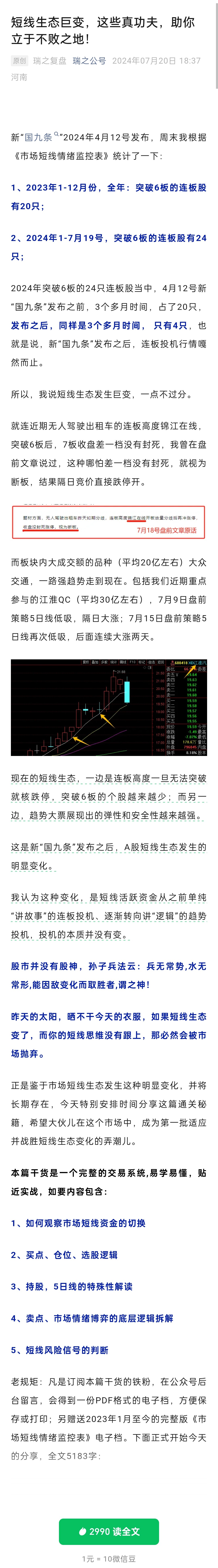 瑞鶴仙:短線生態(tài)巨變，這些真功夫，助你立于不敗之地 1pdf插圖1