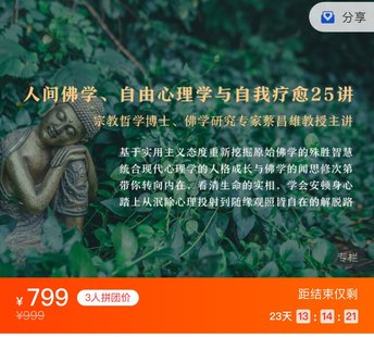 【心理上新】887、【完結(jié)】蔡昌雄：人間佛學(xué)、自由心理學(xué)與自我療愈25講