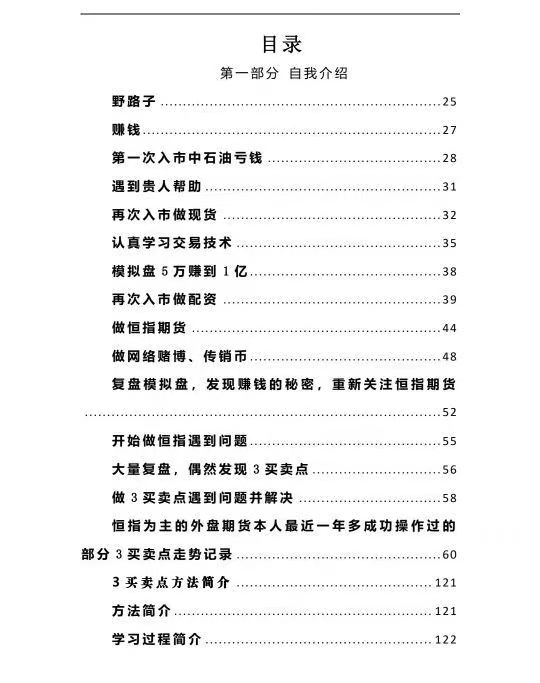 白儀野生交易員成長(zhǎng)之路加長(zhǎng)版資料PDF 2100多頁圖文干貨插圖1