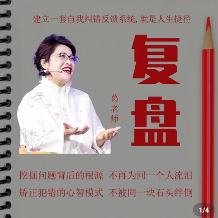 復(fù)盤——一套自我糾錯的反饋系統(tǒng)_葛老師插圖