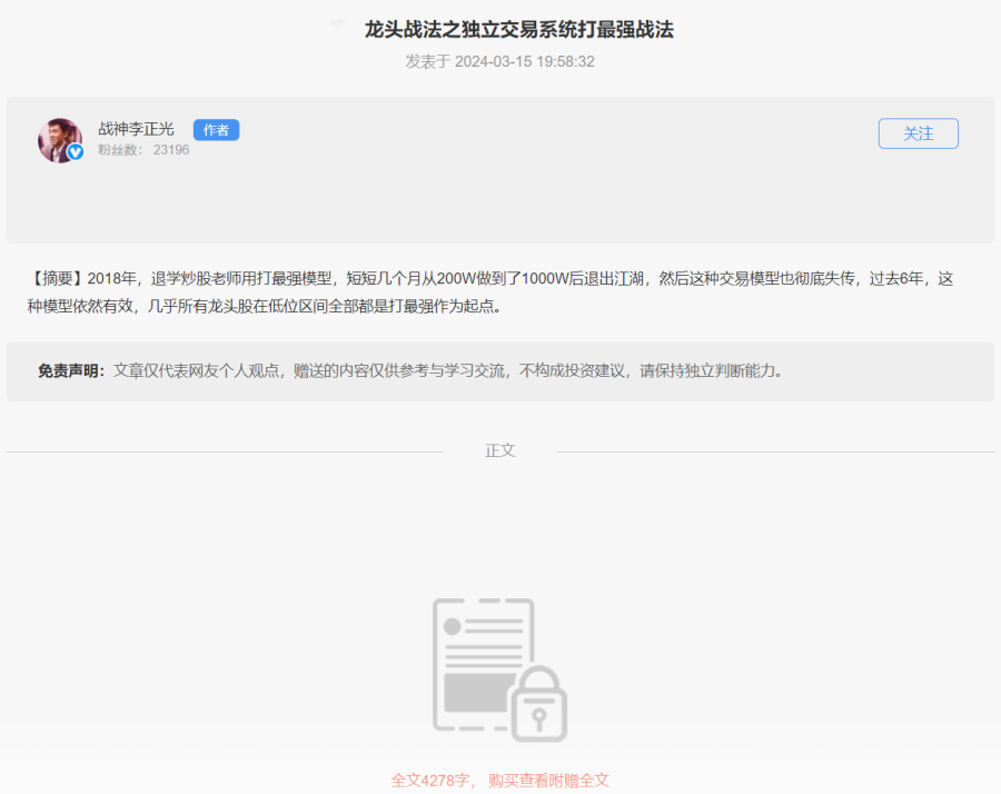 淘股吧戰(zhàn)神李正光：龍頭戰(zhàn)法之獨立交易系統打最強戰(zhàn)法插圖1
