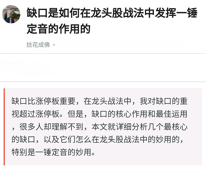 缺口是如何在龍頭股戰(zhàn)法中發(fā)揮一錘定音的作用的，缺口在龍頭戰(zhàn)法中應用 pdf文檔插圖