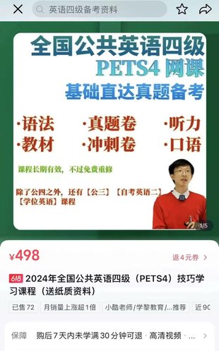 【英語上新】416.2024年全國公共英語四級(jí)（PETS4）技巧學(xué)習(xí)課程_小酷老師