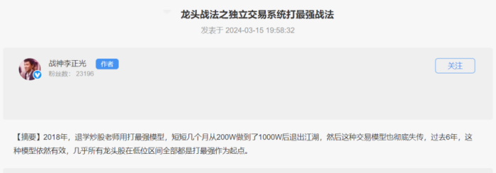 淘股吧戰(zhàn)神李正光：龍頭戰(zhàn)法之獨立交易系統打最強戰(zhàn)法插圖