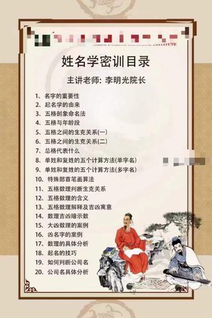 【易學(xué)上新】019.李明光《姓名學(xué)線上密訓(xùn)課》20集