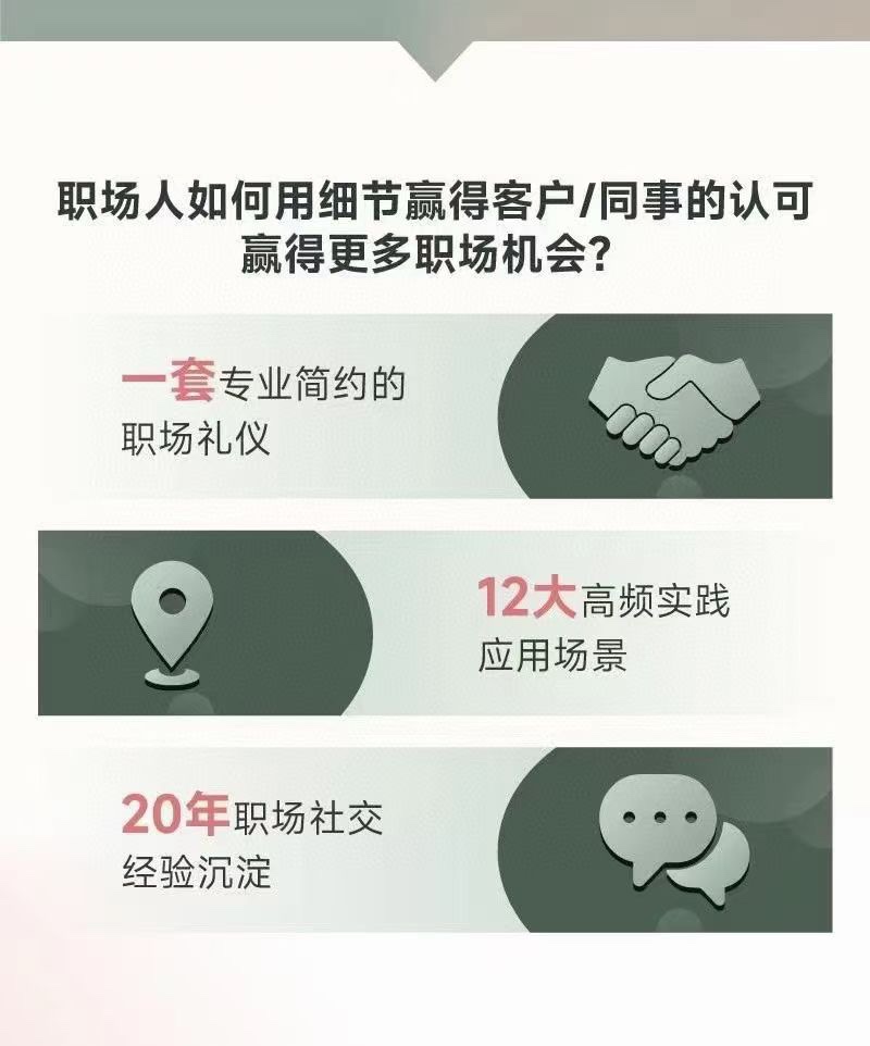 唐曉婷老師：職場(chǎng)社交密碼（視頻課）， ?向上社交應(yīng)知應(yīng)會(huì)的規(guī)則插圖1