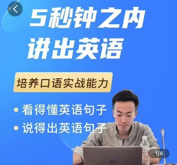 大叔的英語口語課1.0，培養(yǎng)口語實(shí)戰(zhàn)能力插圖