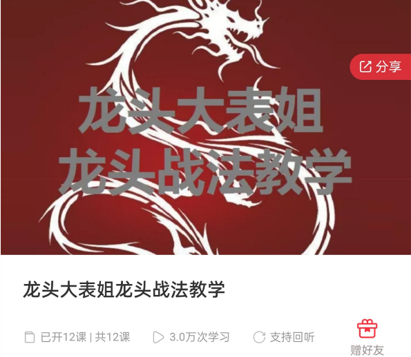 【龍頭大表姐】原價(jià)6999元的《龍頭大表姐龍頭戰(zhàn)法教學(xué)》插圖