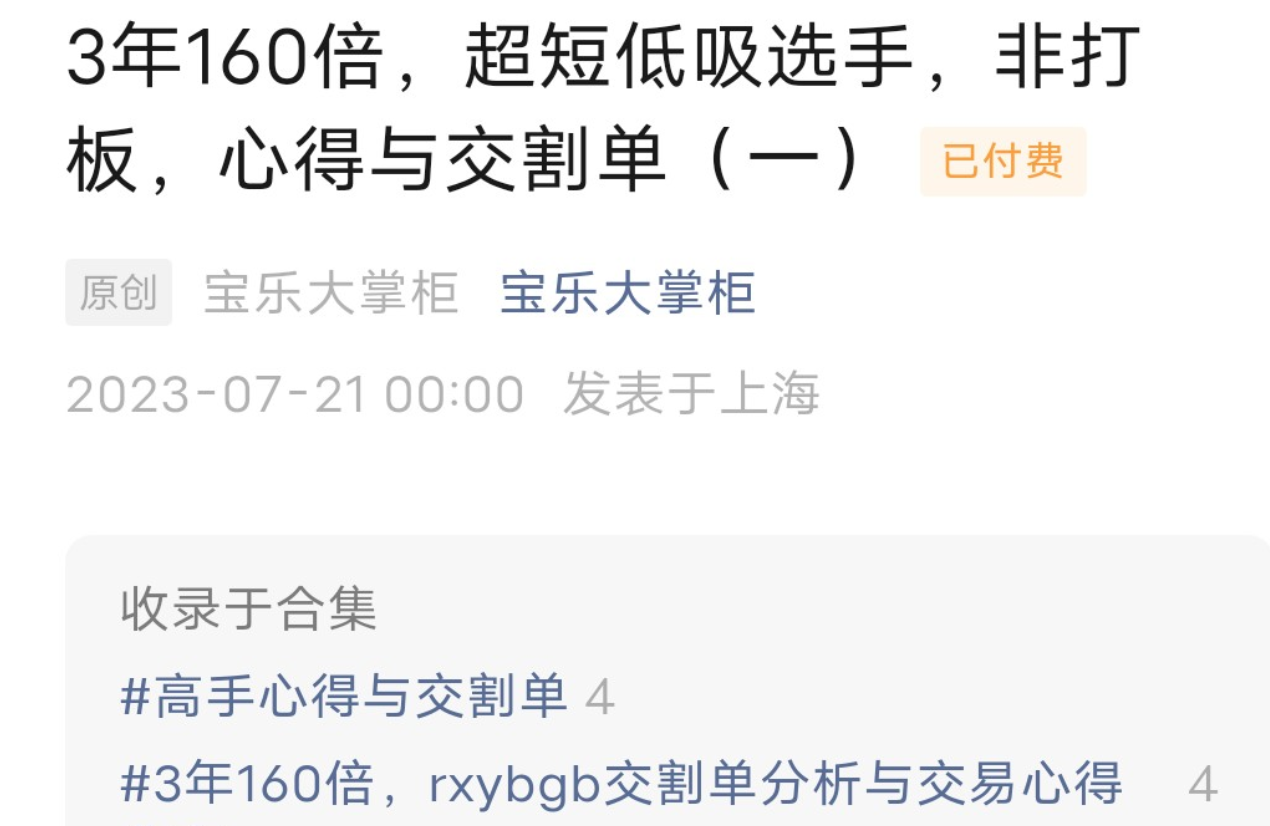 寶樂(lè)大掌柜3年160倍，超短低吸選手，非打板，心得與交割單插圖