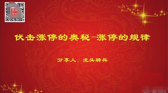 【量學(xué)云講堂】《單曉禹2024龍頭騎兵第20期課程正課系統(tǒng)課+收評(píng) 共35視頻》插圖