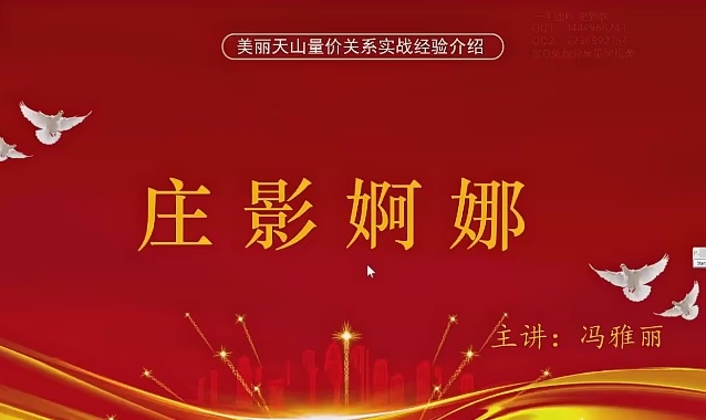 【量學(xué)云講堂】《馮雅麗2024 莊影婀娜第3期課程正課系統(tǒng)課+收評(píng) 共45視頻》插圖