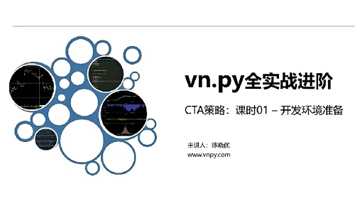 【陳曉優(yōu)】《npy全實戰(zhàn)進階系列 – CTA策略期貨教程量化交易智能交易策略》插圖